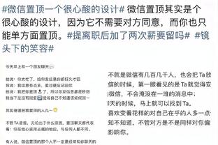 昨日快船球员面对小史密斯防守时8投仅2中：乔治和小卡皆3中1